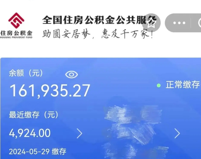 无棣公积金账号怎么查询（市公积金账号查询）